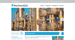 Desktop Screenshot of flowtechnology.ru